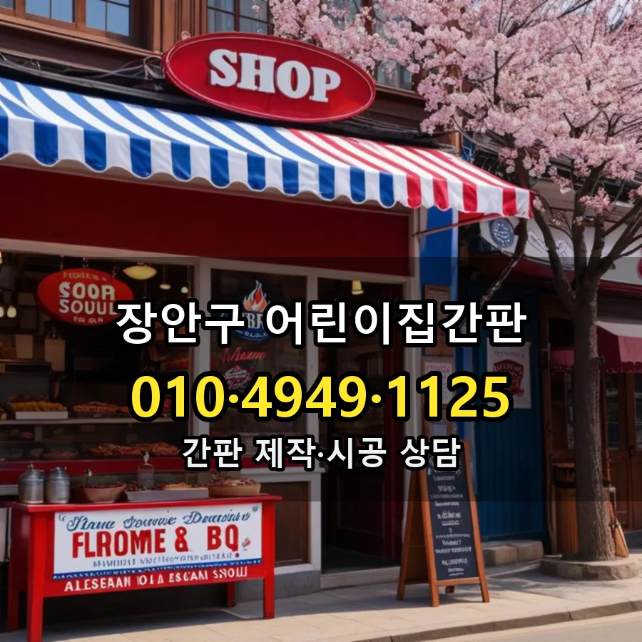 어린이집간판 설치 현장