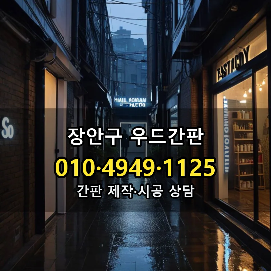 우드간판 시공 사진