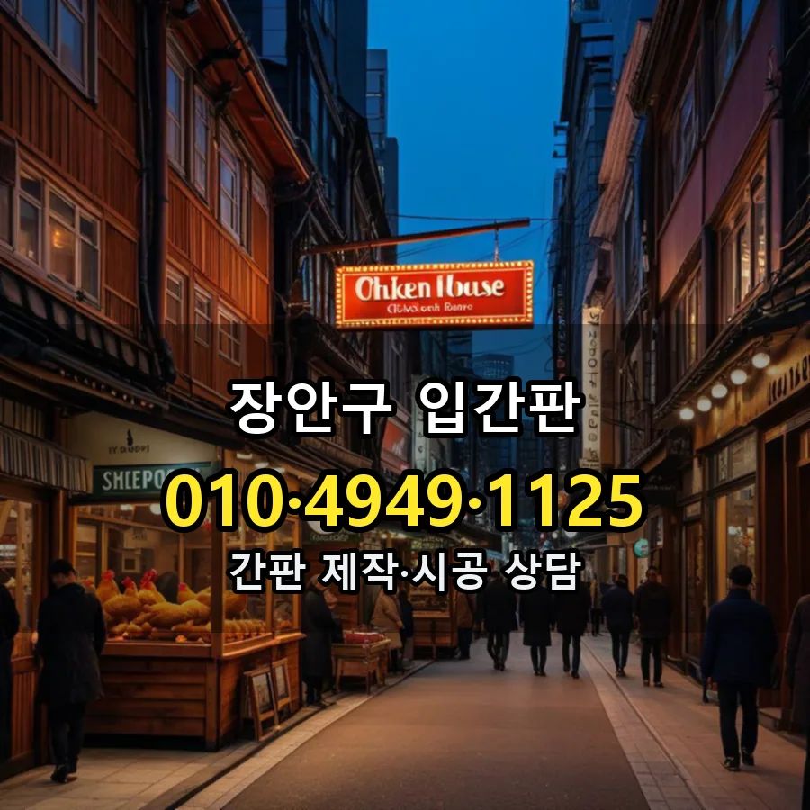 입간판 제작·시공 모습