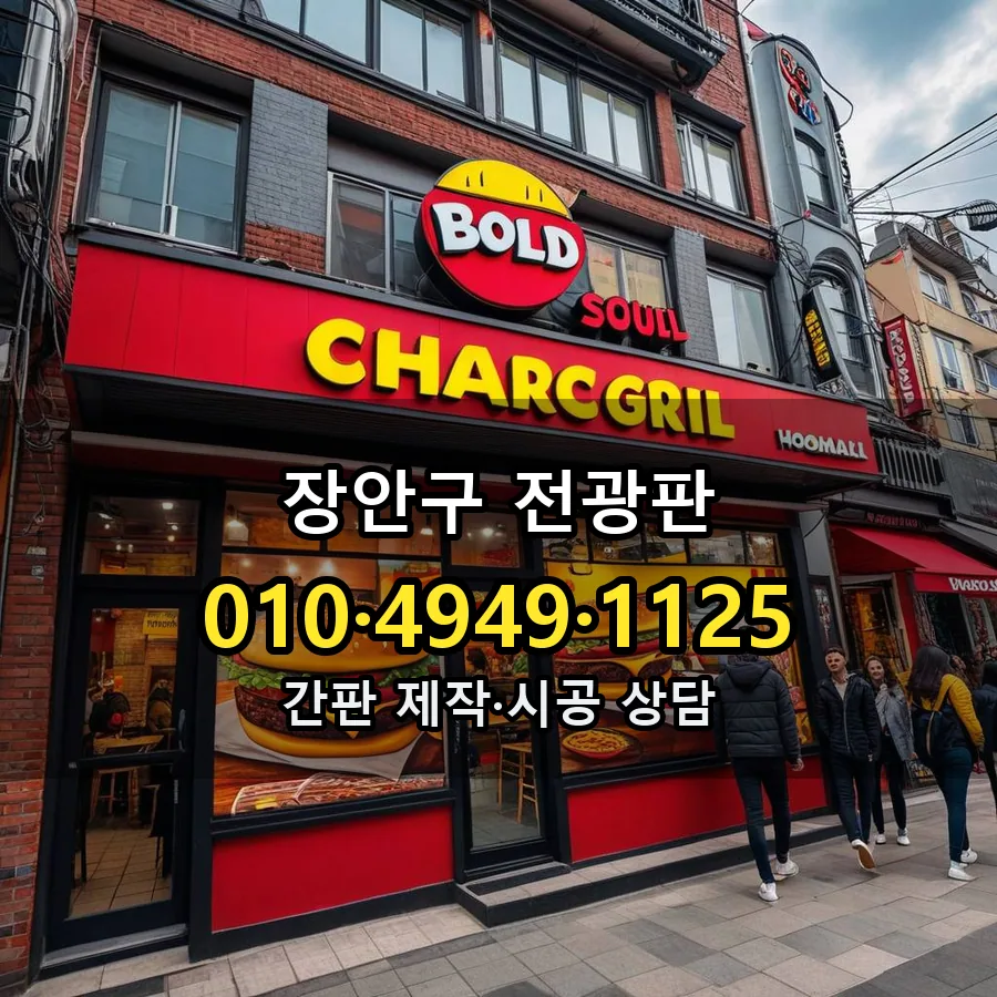 전광판 시공 사진