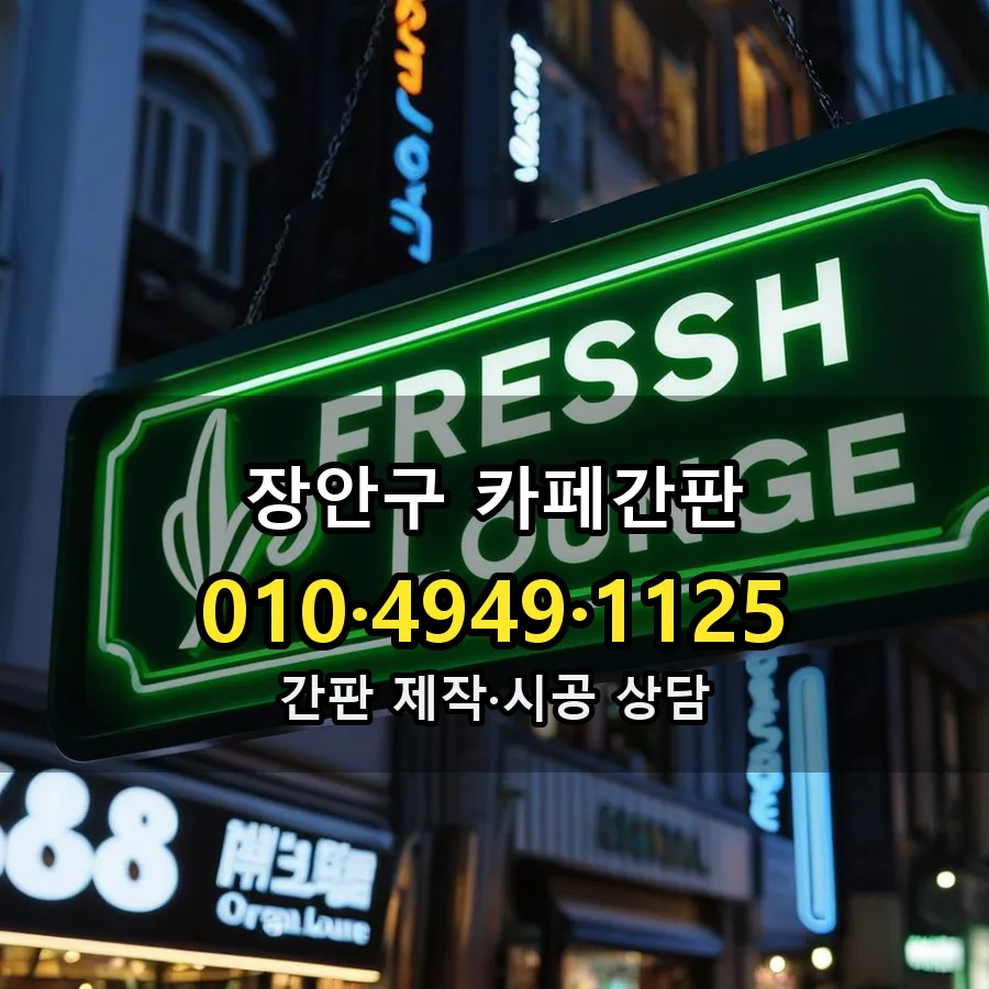 카페간판 설치 현장