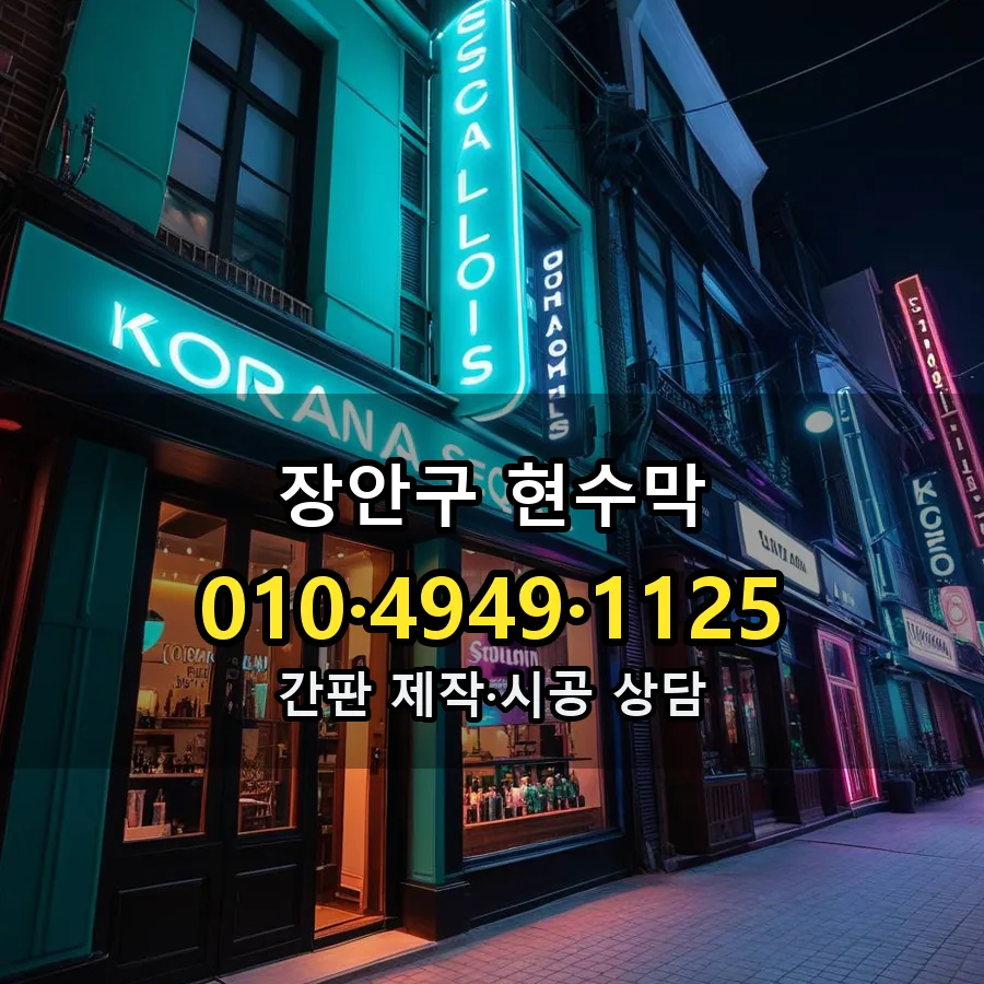 현수막 제작·시공 모습