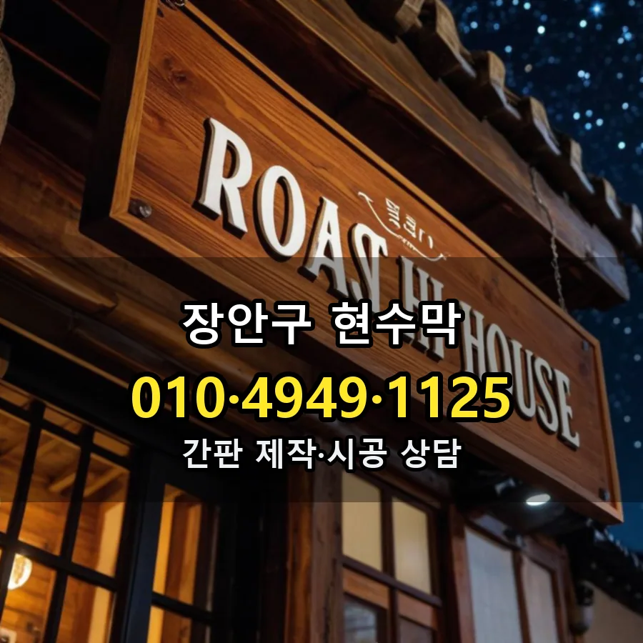 현수막 시공 사진