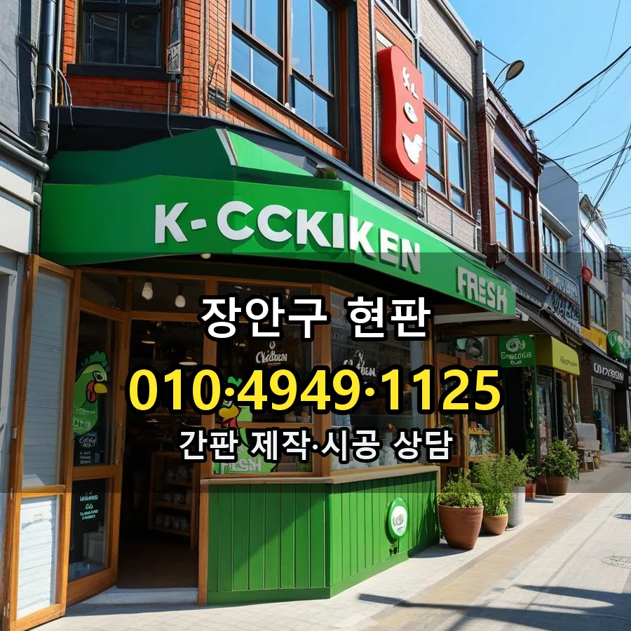 현판 시공 사진