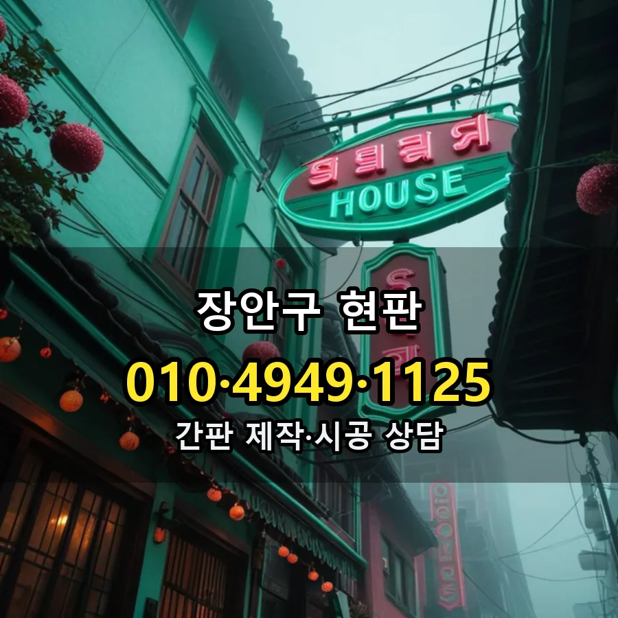 현판 시공 사진