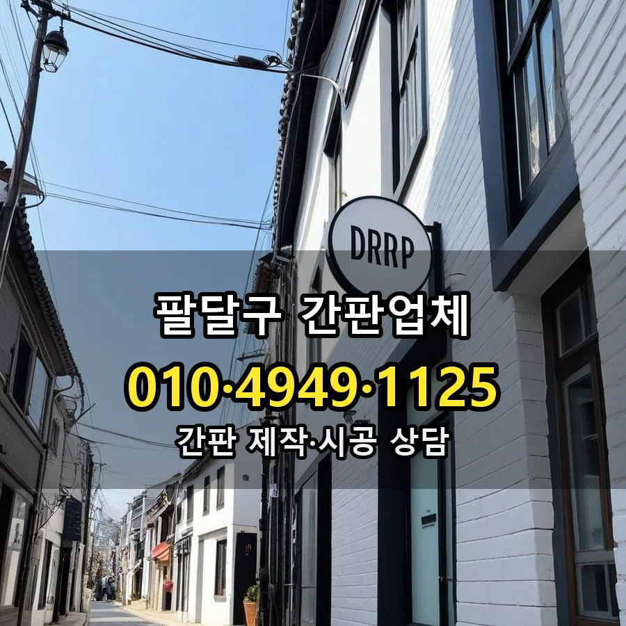 간판업체 설치 현장