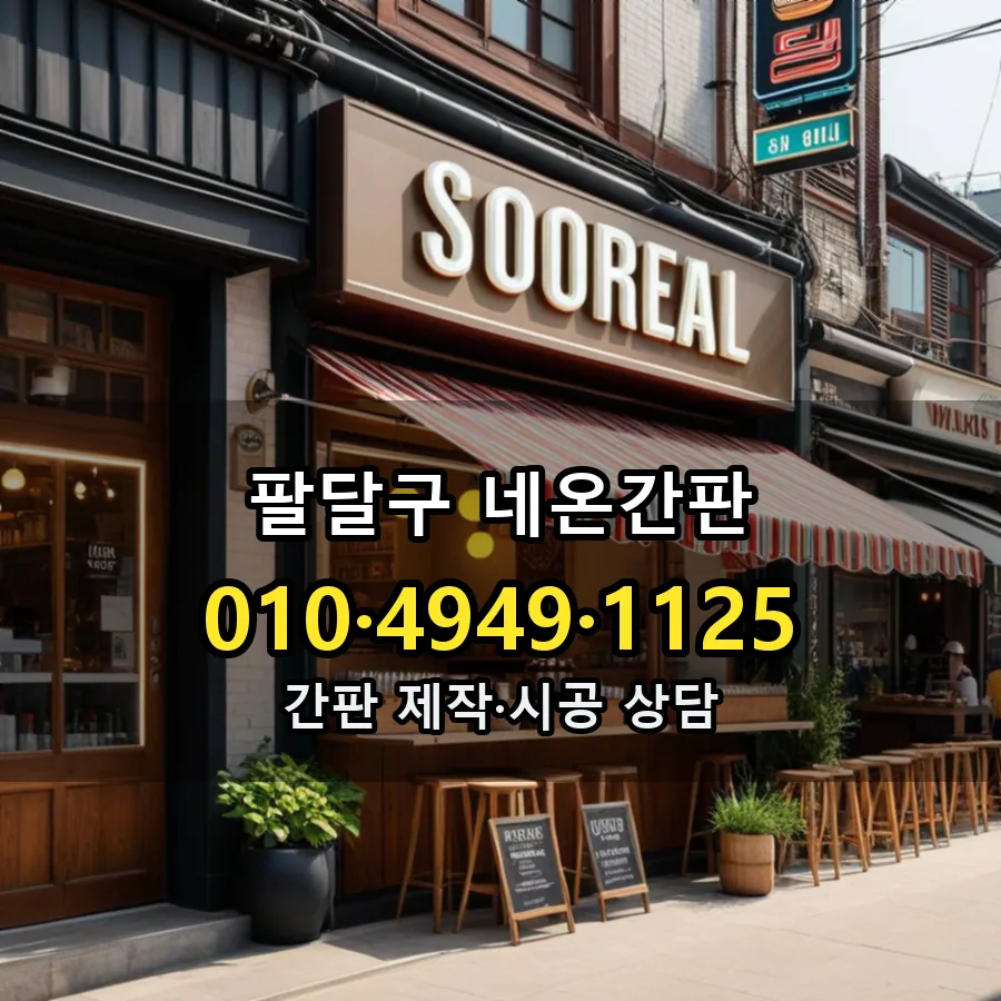 네온간판 시공 사진
