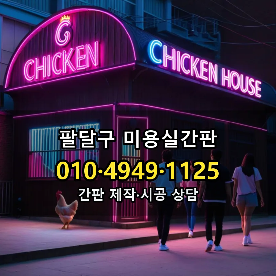 미용실간판 설치 현장