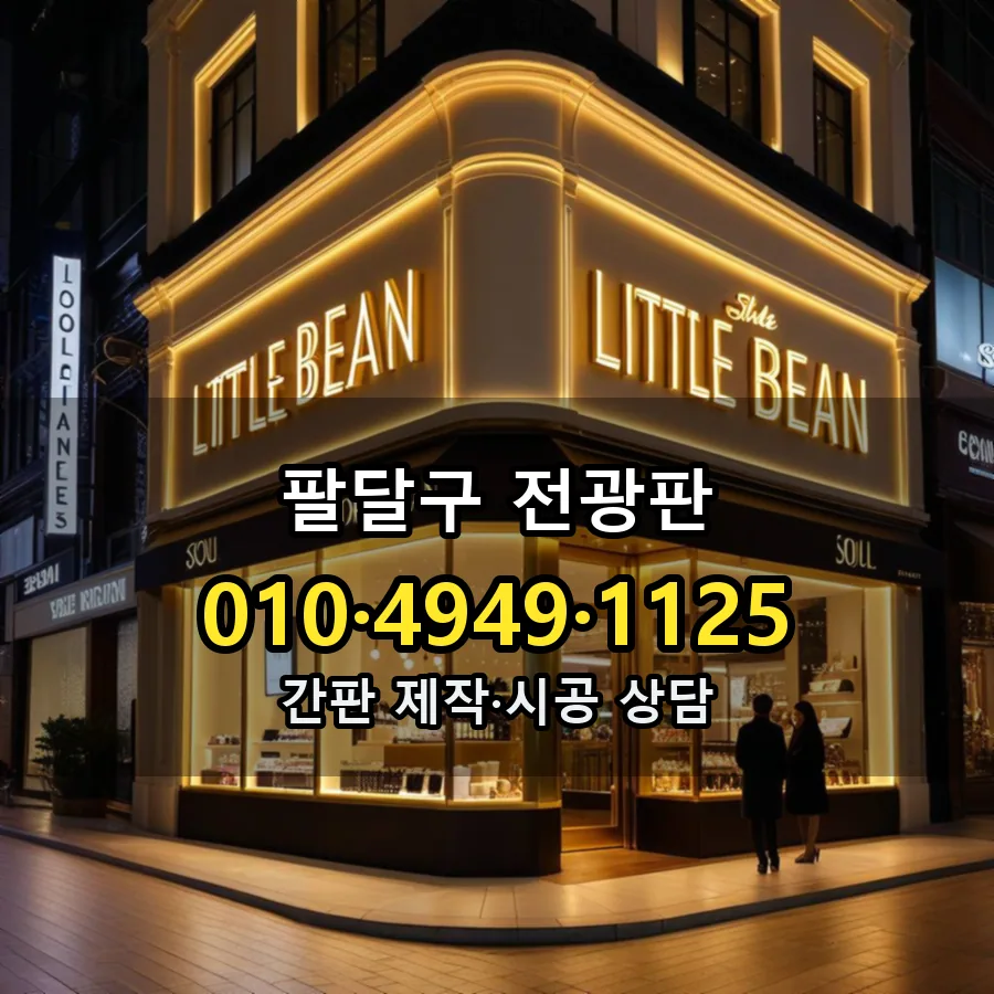 전광판 시공 사진
