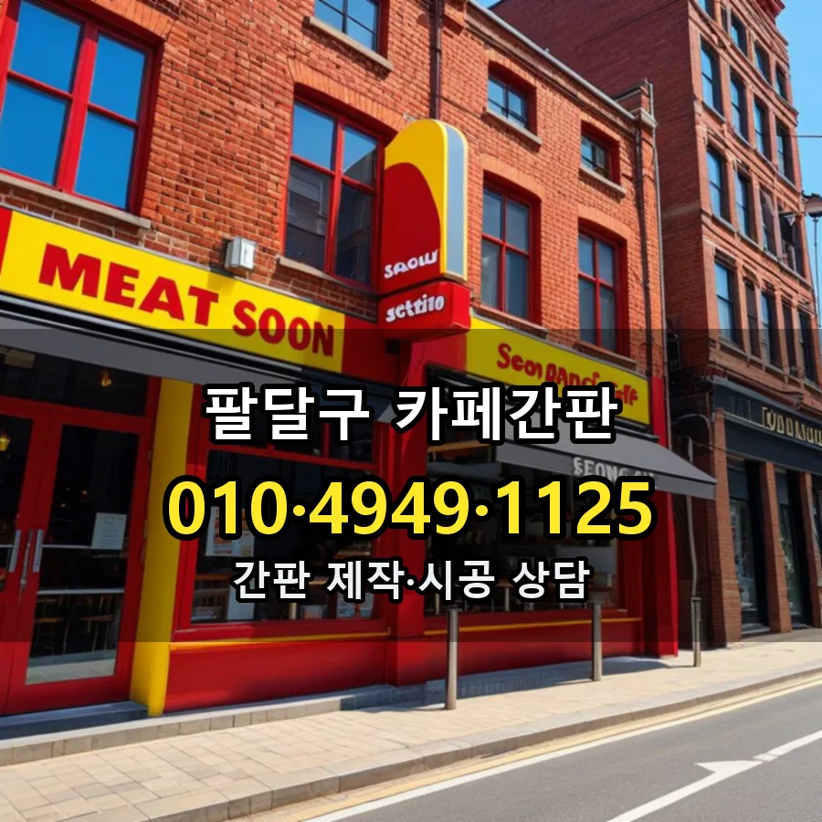 카페간판 제작·시공 모습