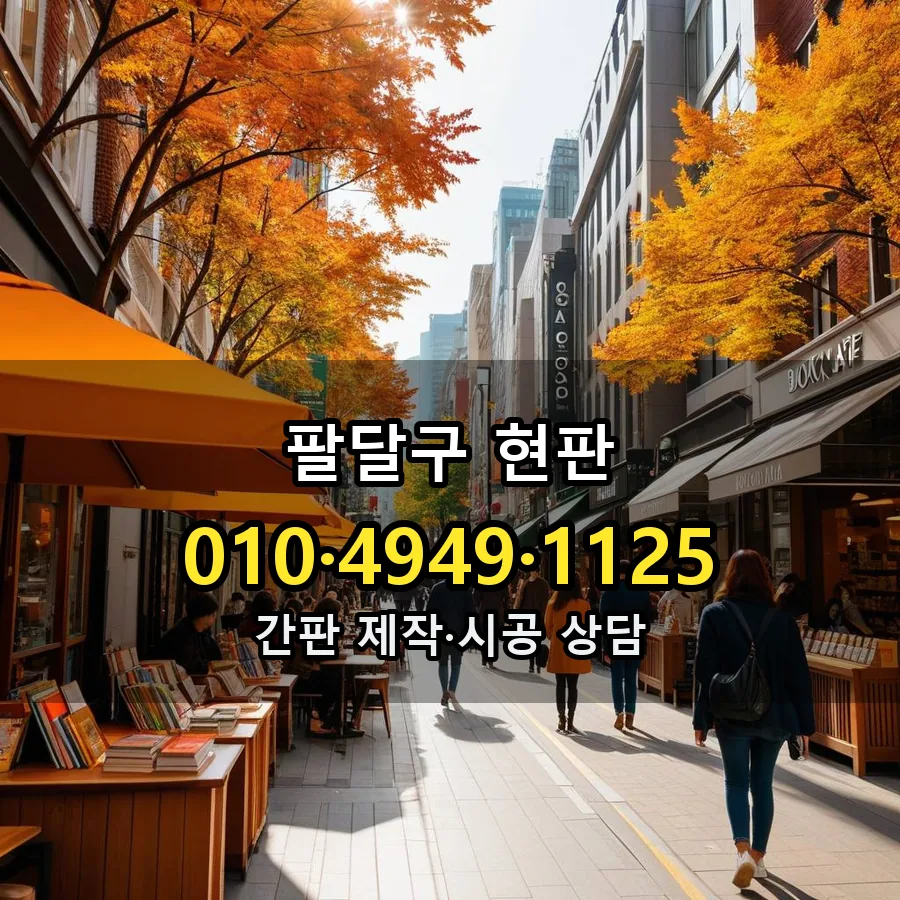 현판 시공 사진