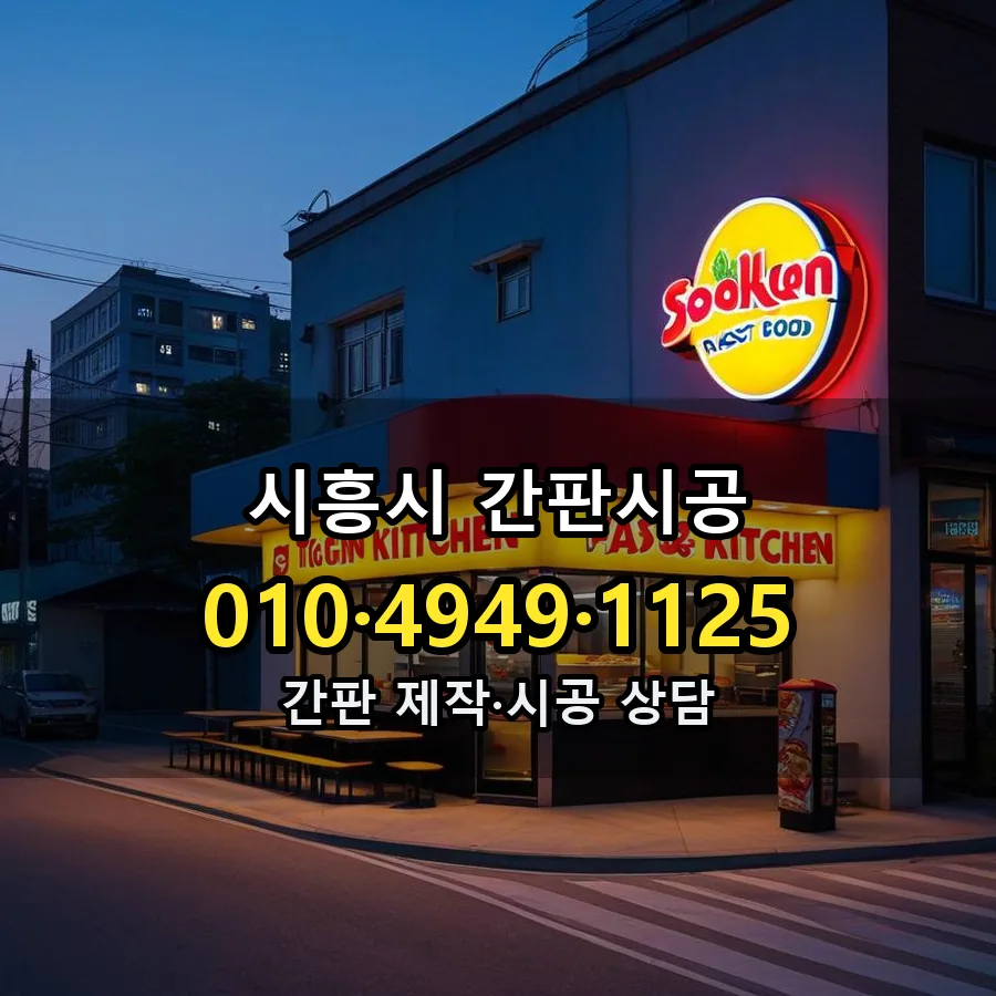 간판시공 시공 사진