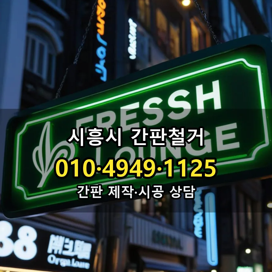 간판철거 시공 사진