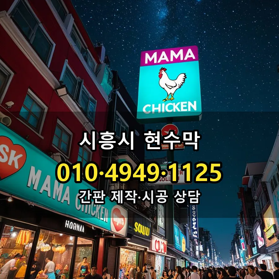 현수막 시공 사진