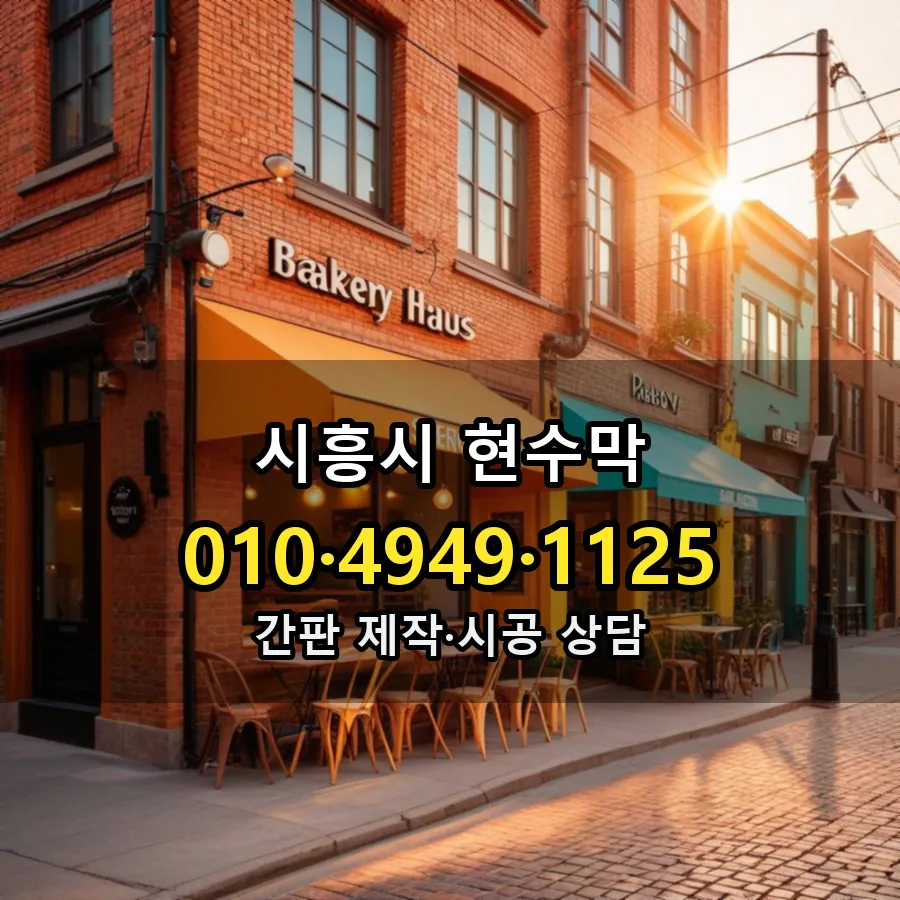 현수막 시공 사진