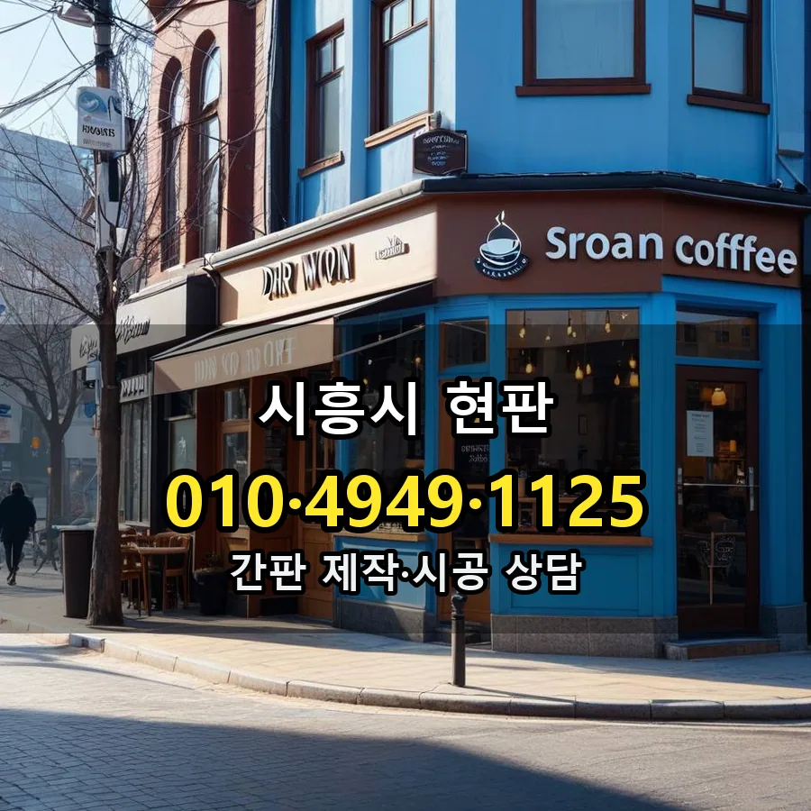 현판 제작·시공 모습