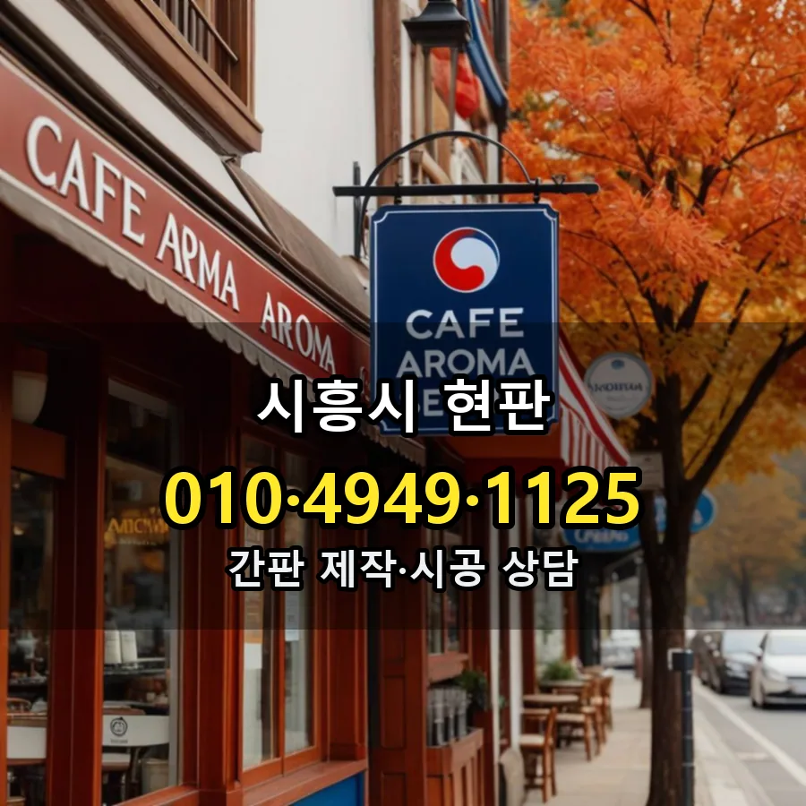 현판 시공 사진