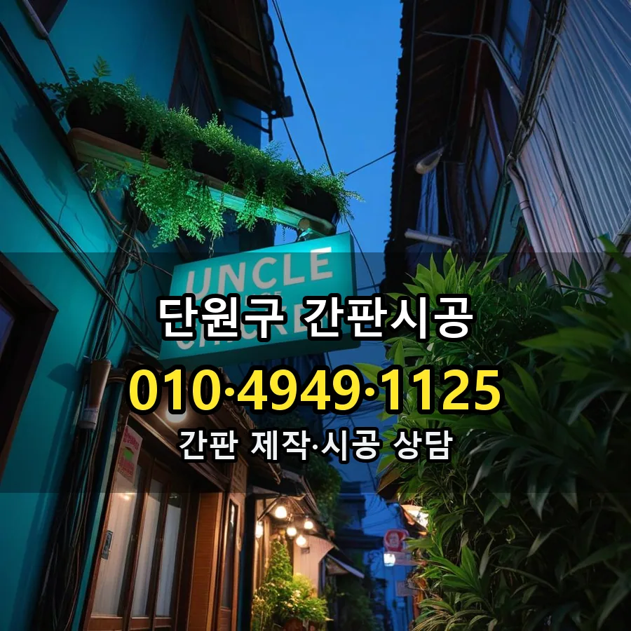 간판시공 설치 현장