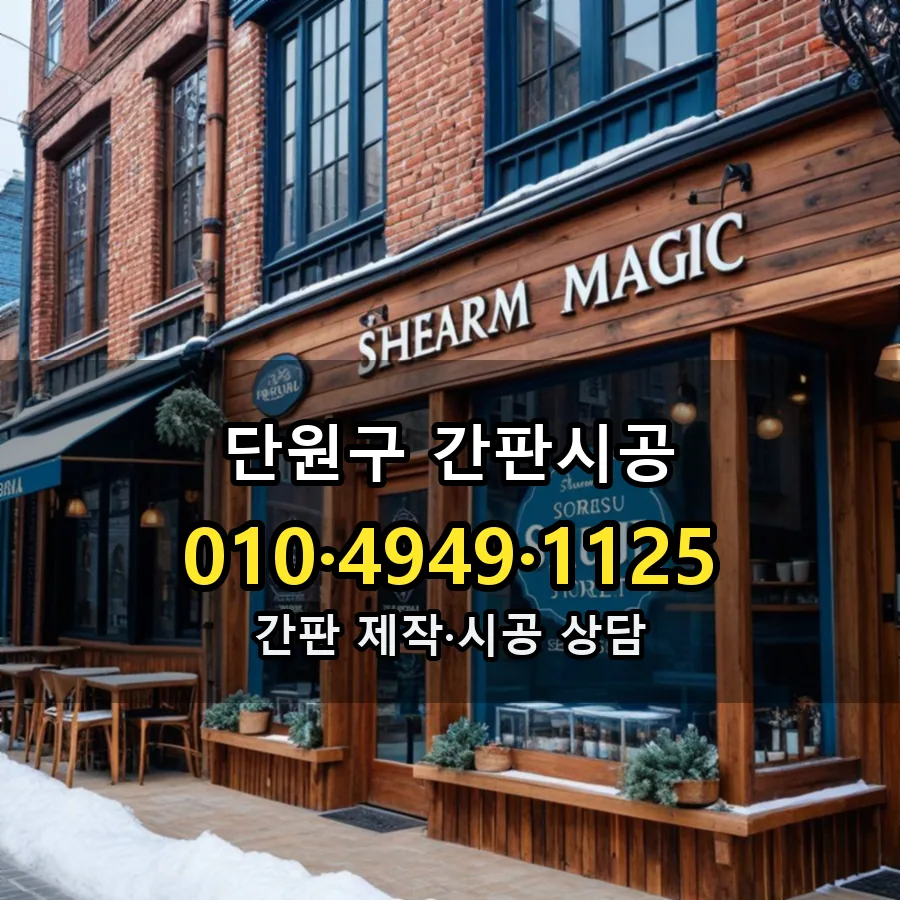 간판시공 설치 현장