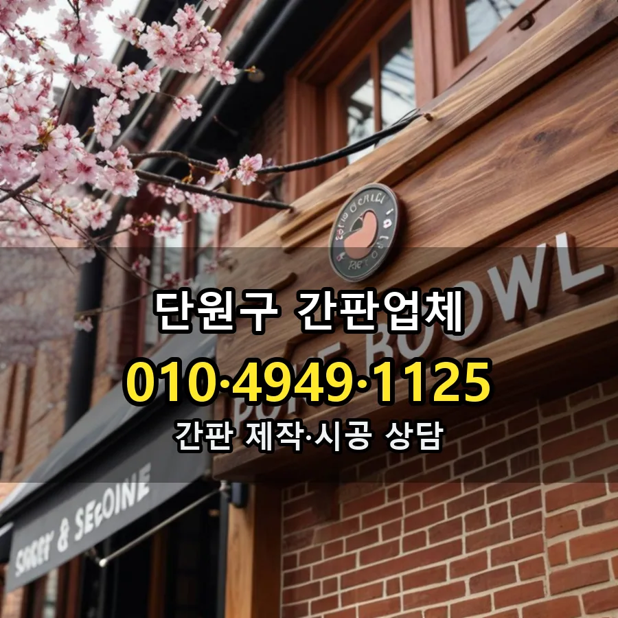 간판업체 설치 현장