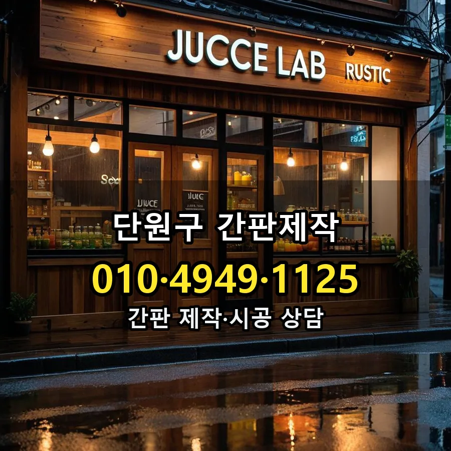 간판제작 제작·시공 모습