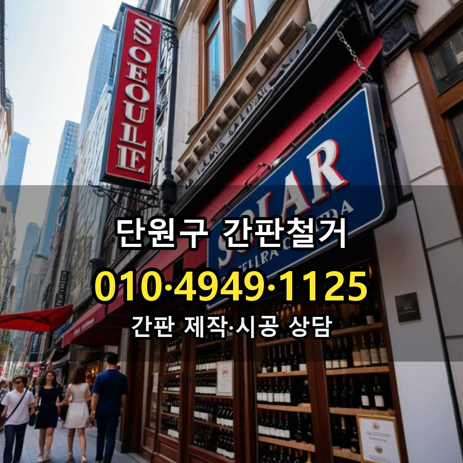간판철거 시공 사진