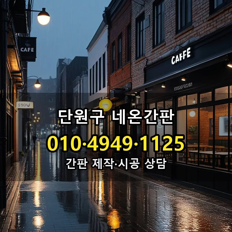 네온간판 설치 현장