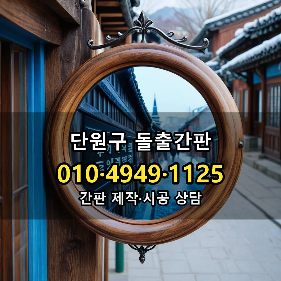 돌출간판 설치 현장