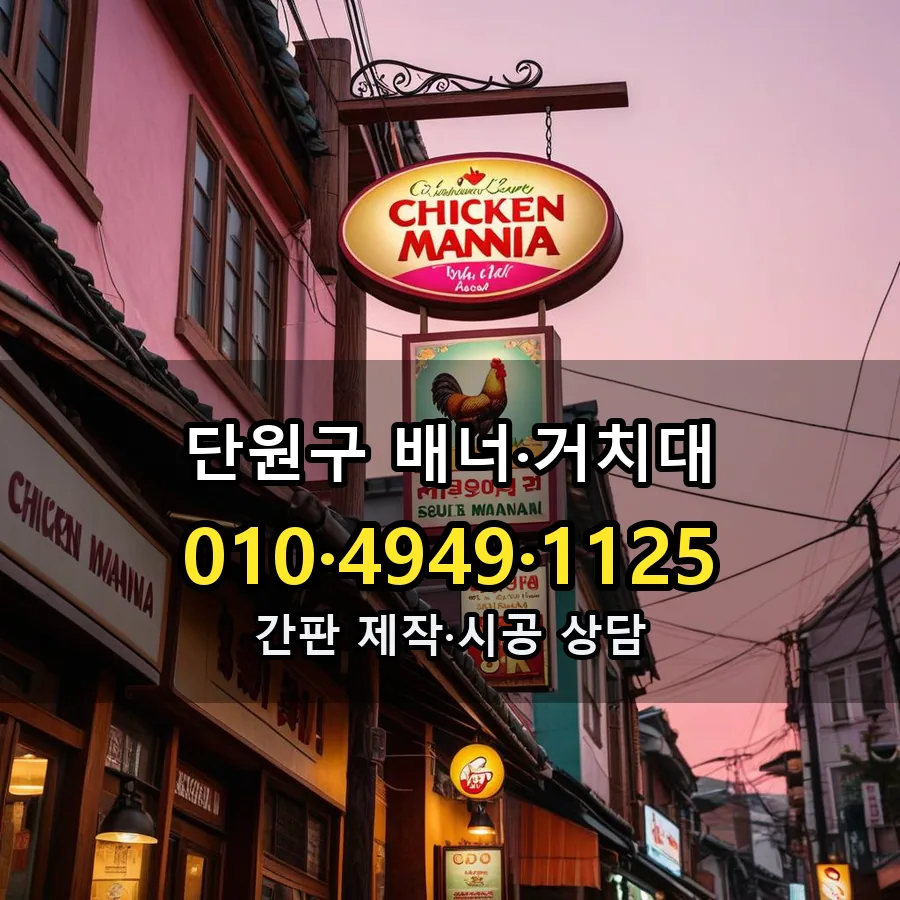 배너·거치대 시공 사진