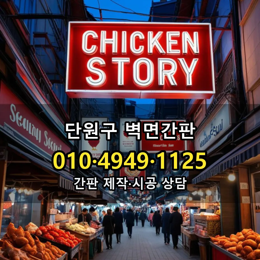 벽면간판 시공 사진