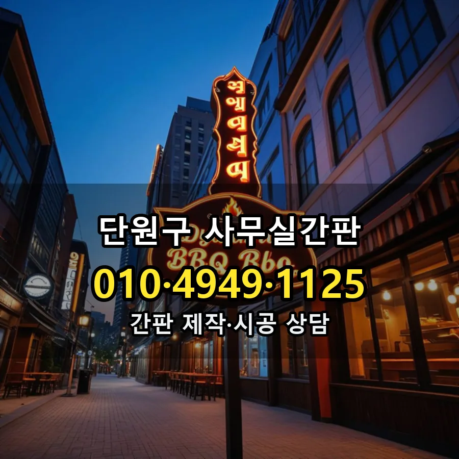 사무실간판 설치 현장