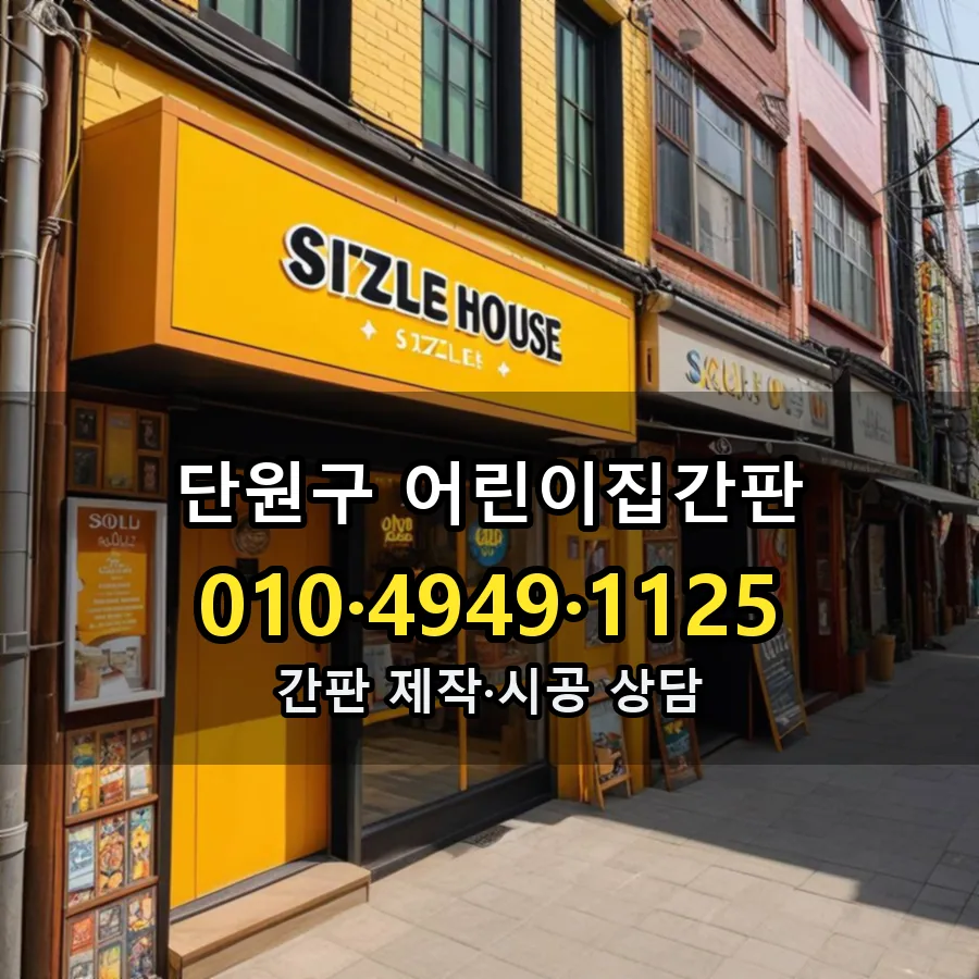 어린이집간판 제작·시공 모습