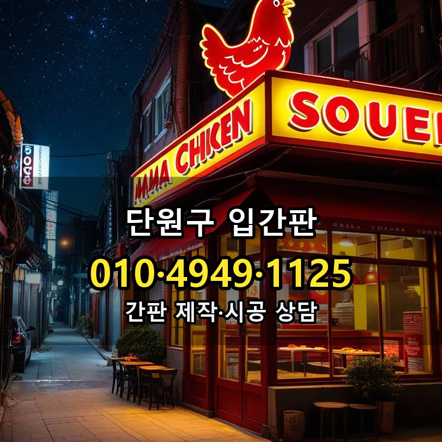 입간판 설치 현장