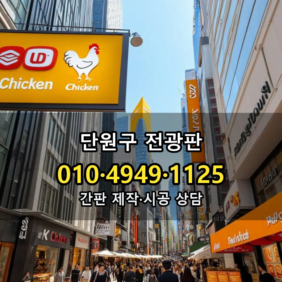 전광판 설치 현장