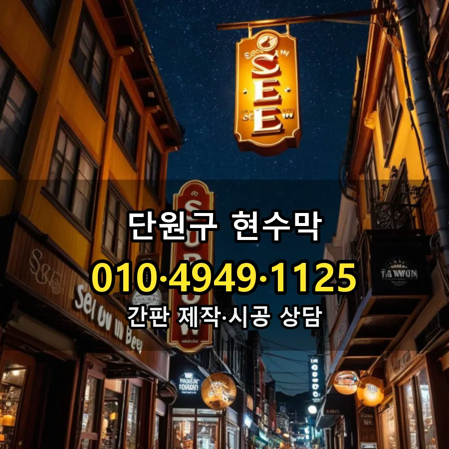 현수막 제작·시공 모습