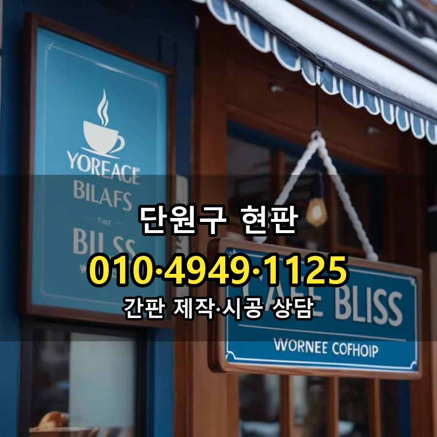현판 제작·시공 모습