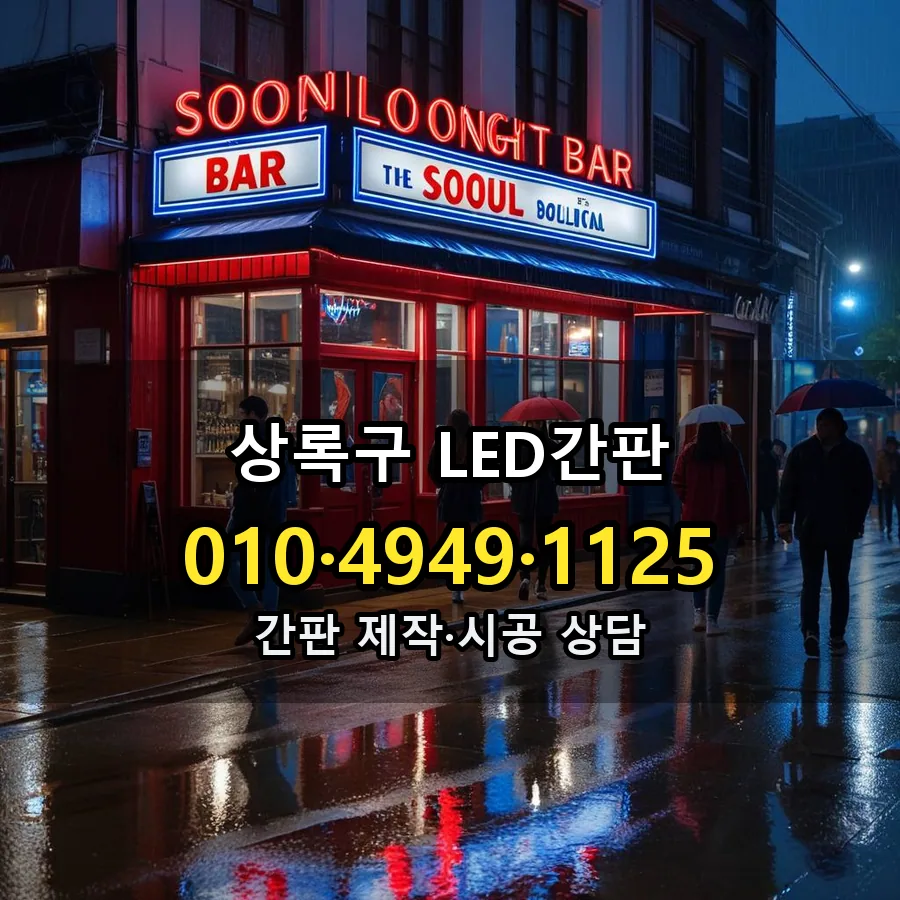 LED간판 설치 현장