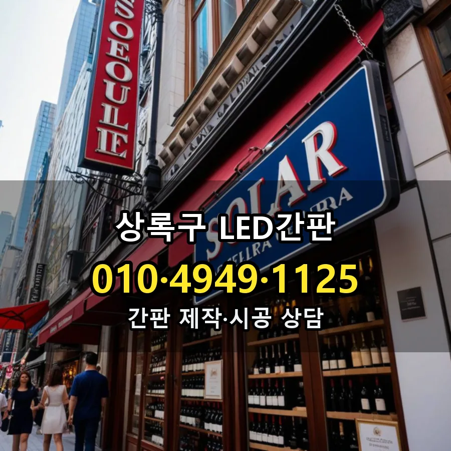 LED간판 설치 현장