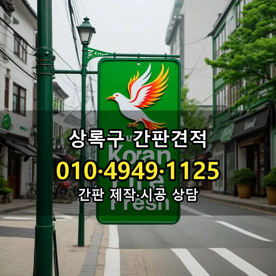 간판 제작·시공 모습