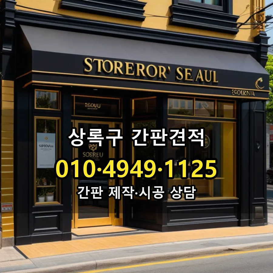 간판 설치 현장