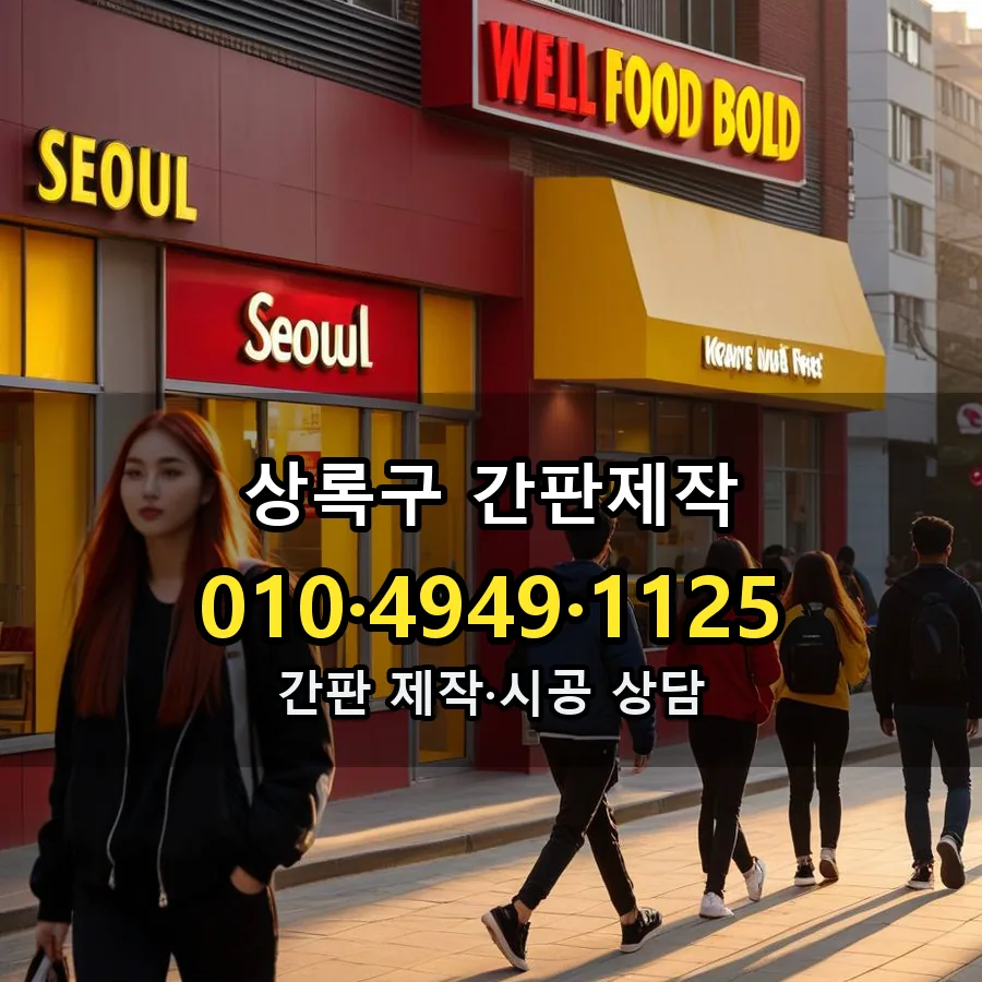 간판제작 제작·시공 모습
