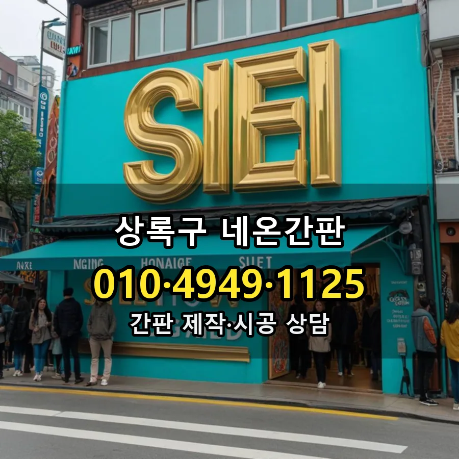 네온간판 설치 현장