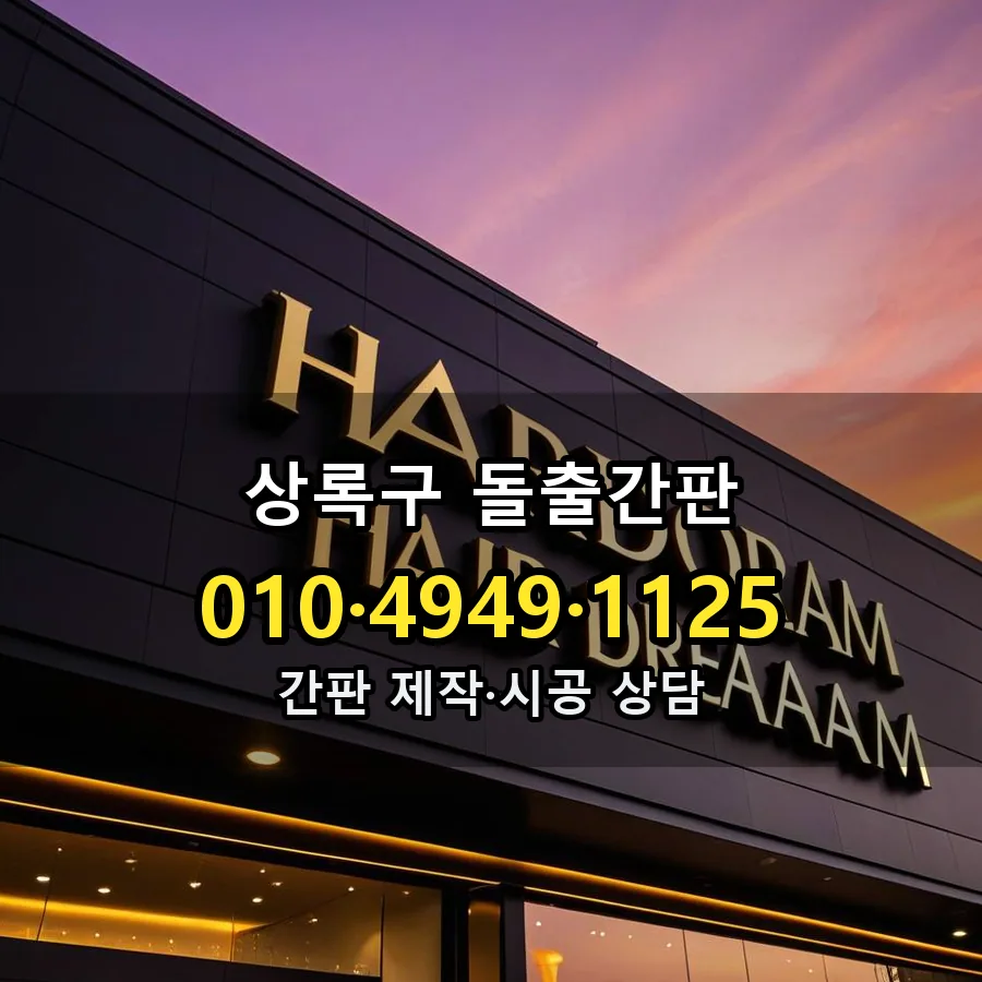 돌출간판 시공 사진
