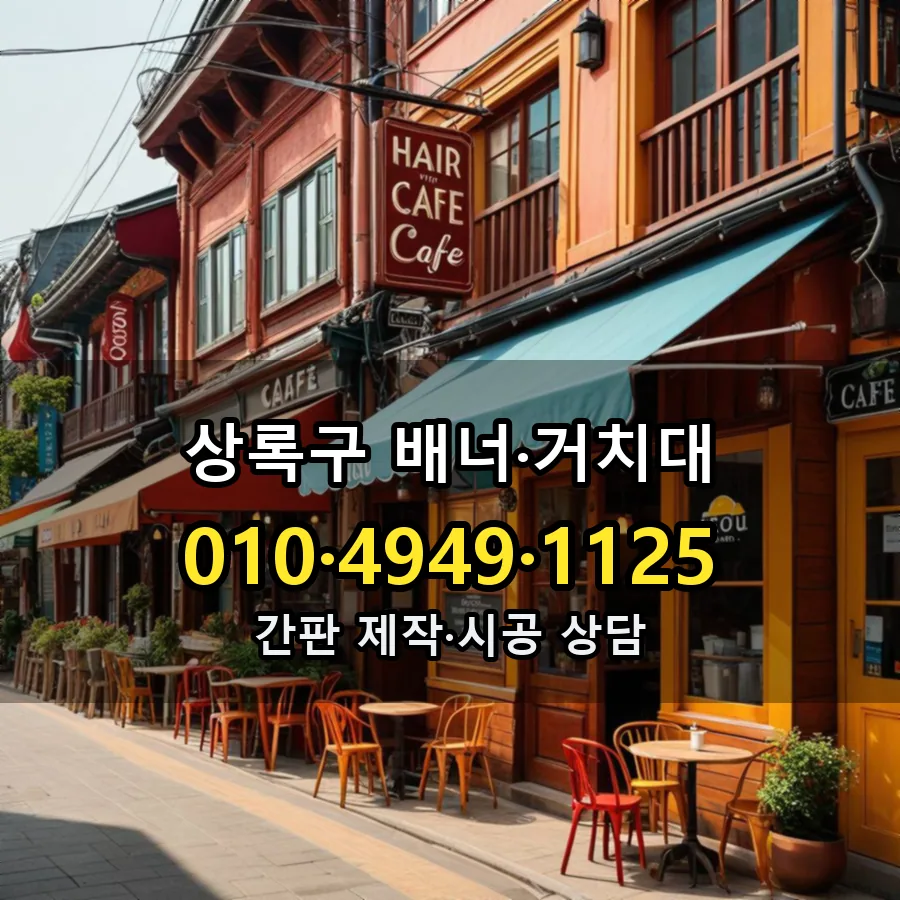 배너·거치대 설치 현장