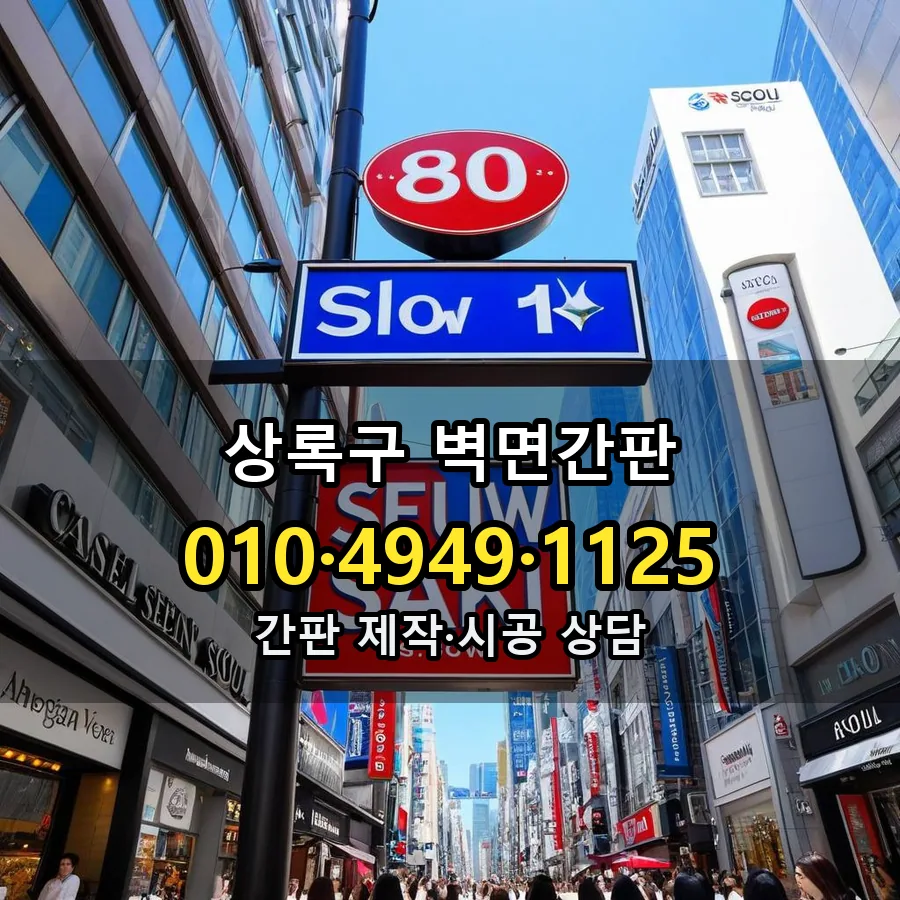 벽면간판 제작·시공 모습
