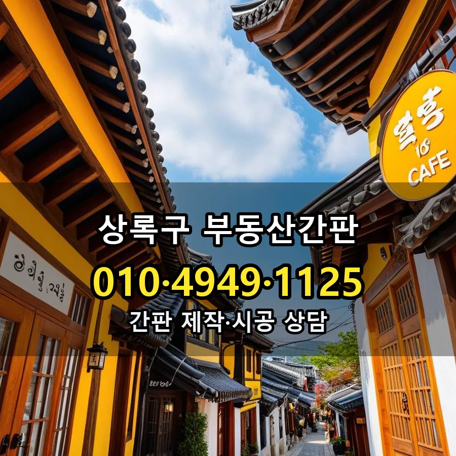 부동산간판 제작·시공 모습
