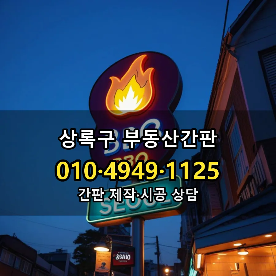 부동산간판 시공 사진