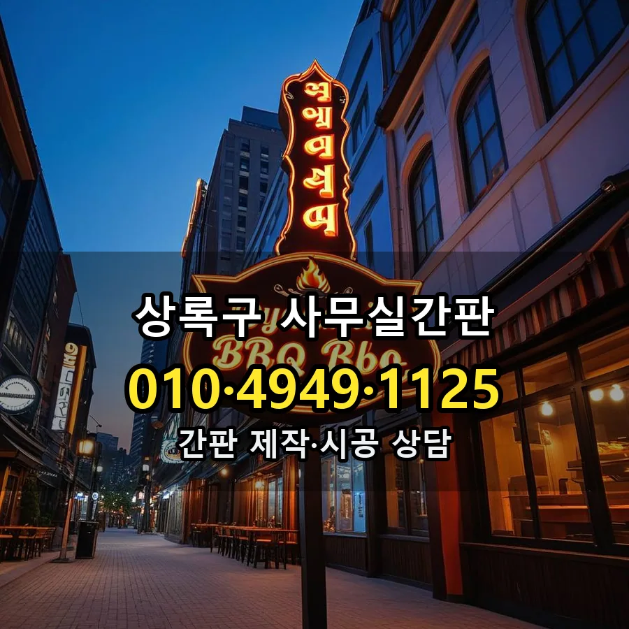사무실간판 시공 사진