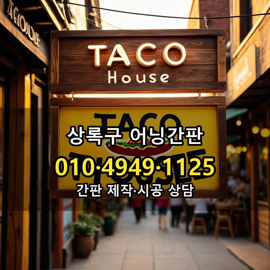 어닝간판 시공 사진
