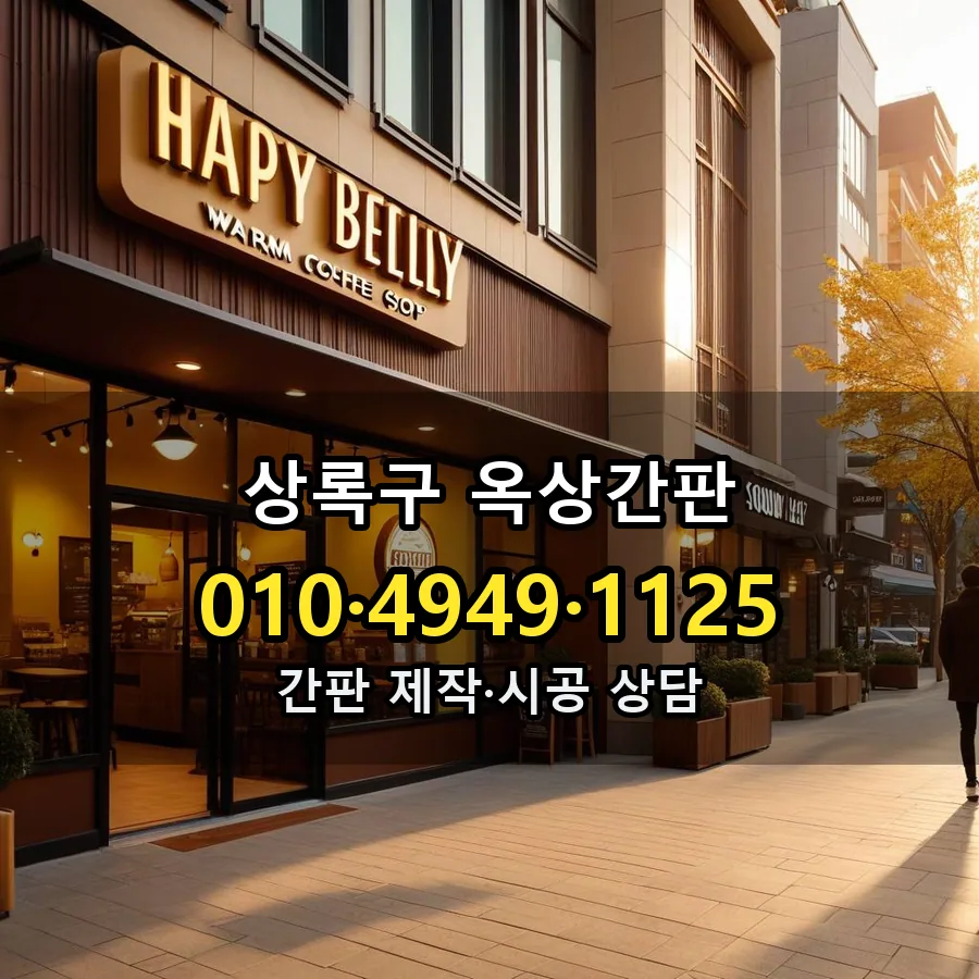 옥상간판 제작·시공 모습